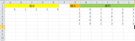 8個數字排列組合